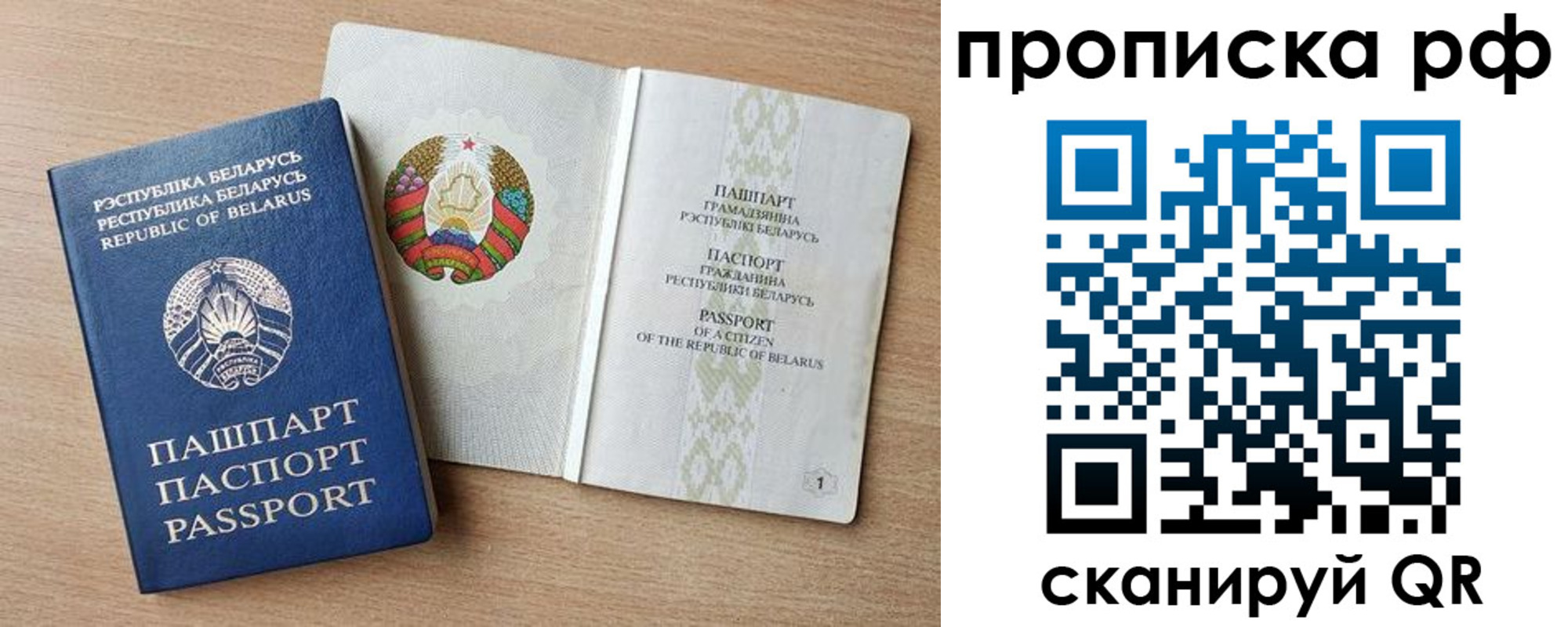 прописка для работы в Альметьевске