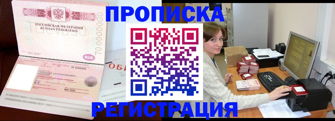 прописка регистрация в Альметьевске