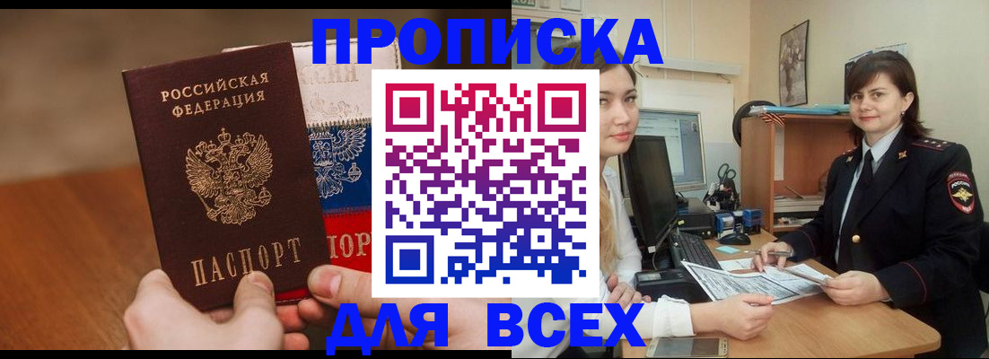 прописка гарантия в Альметьевске