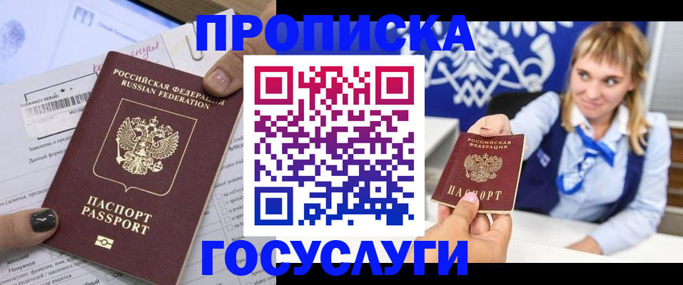 прописка ребенка в Альметьевске
