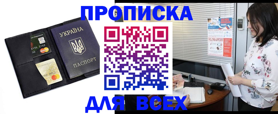 прописка для работы в Альметьевске