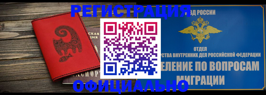 прописка регистрация в Альметьевске